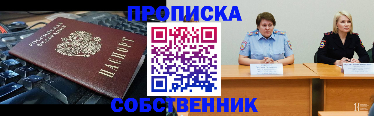 временная регистрация надежно в Егорьевске