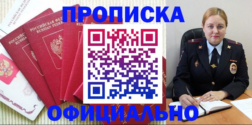 временная регистрация законно в Егорьевске