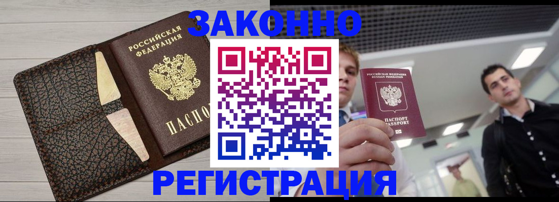 прописка законно в Егорьевске