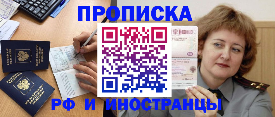 прописка для работы в Егорьевске