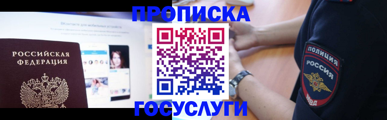 прописка для кредита в Егорьевске