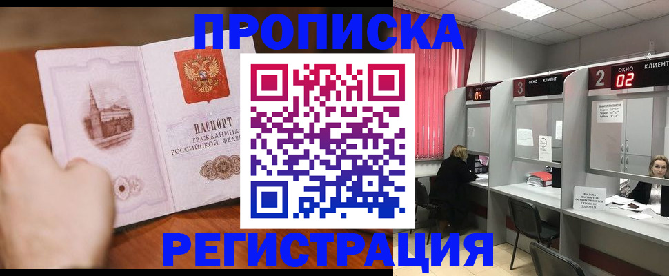 временная регистрация для школы в Егорьевске