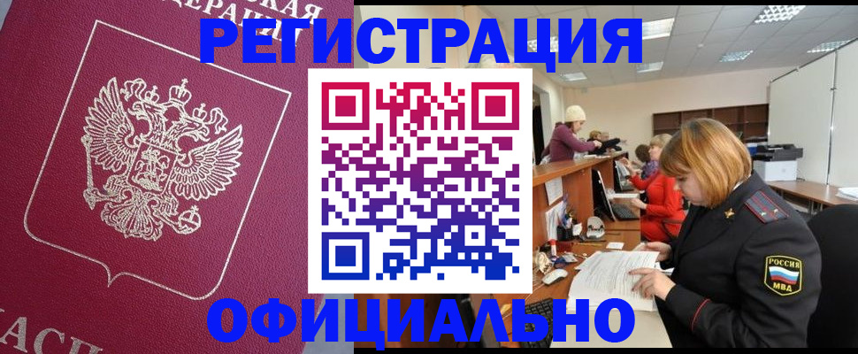 временная прописка в Егорьевске