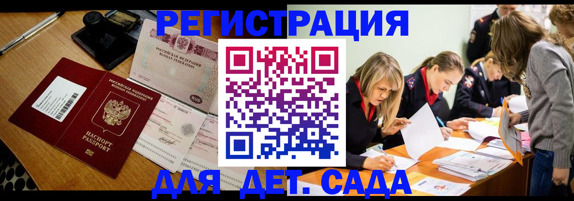 миграционный учет в Егорьевске
