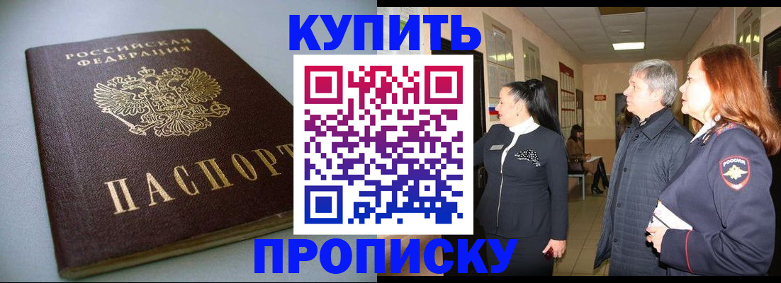 временная регистрация в Егорьевске