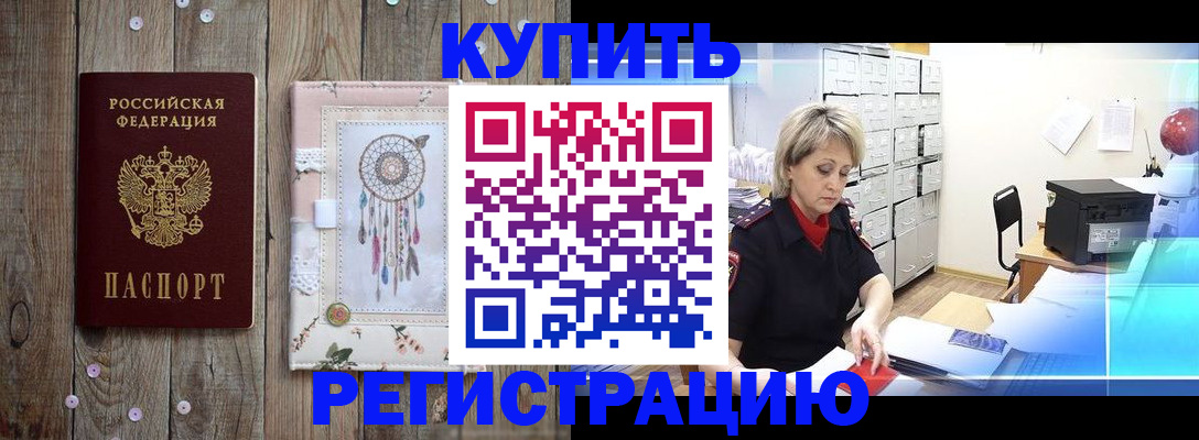 прописка в Егорьевске